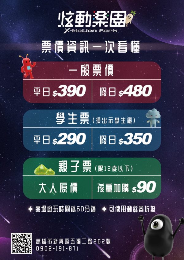 炫動樂園票價一次看懂!✨